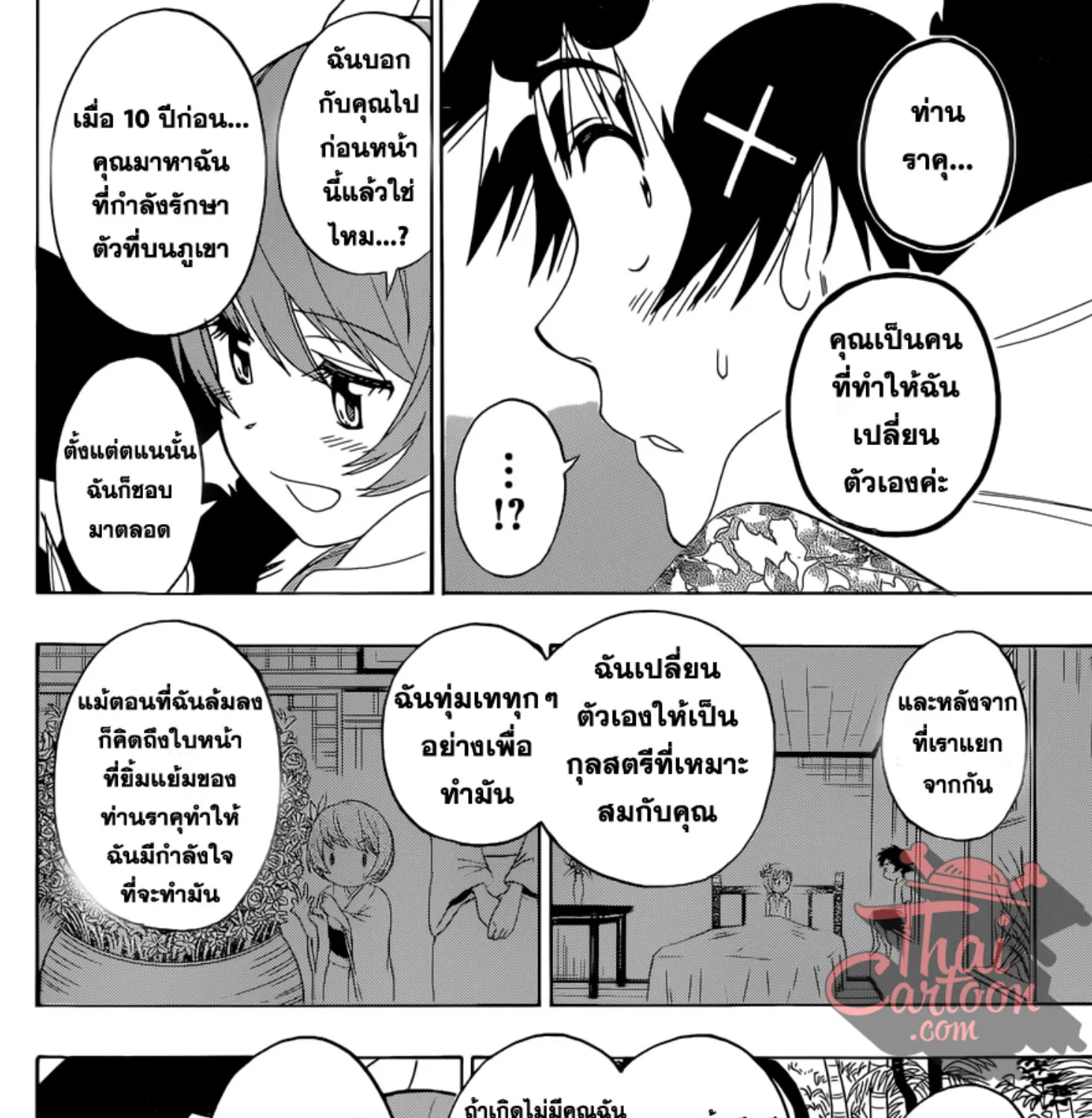 Nisekoi - หน้า 18