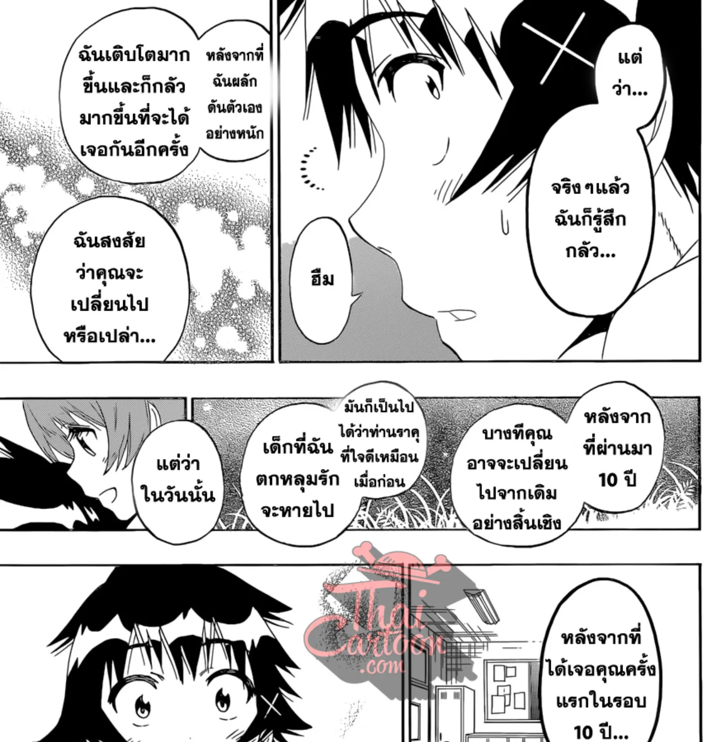 Nisekoi - หน้า 20