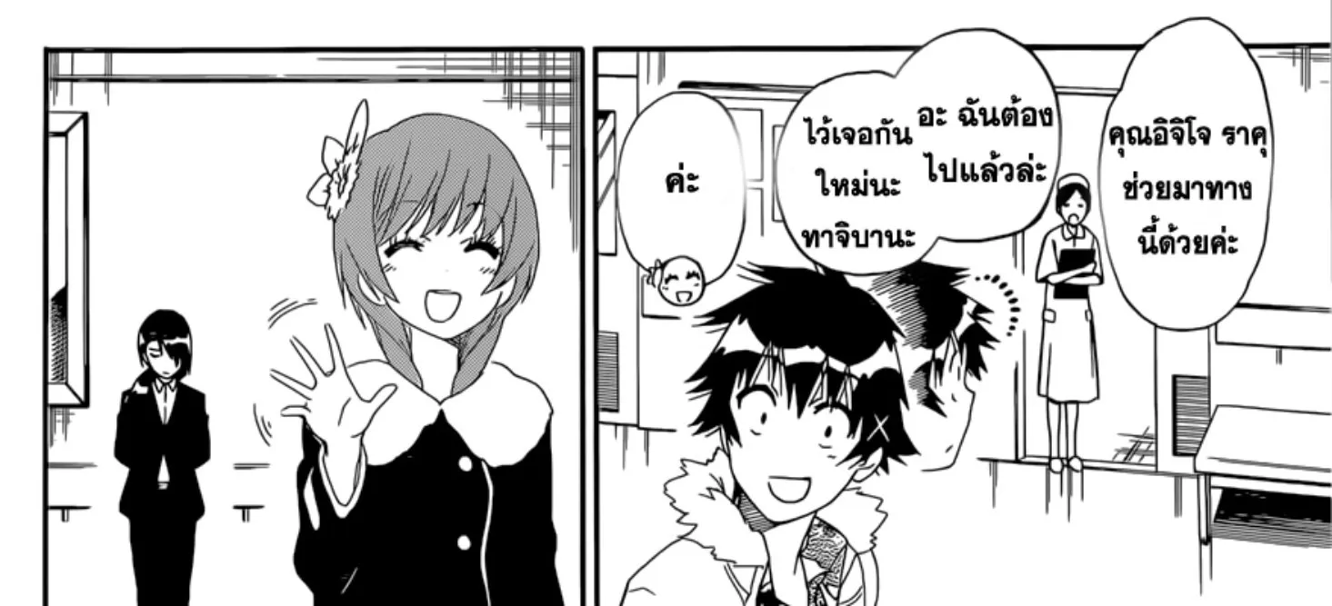 Nisekoi - หน้า 31