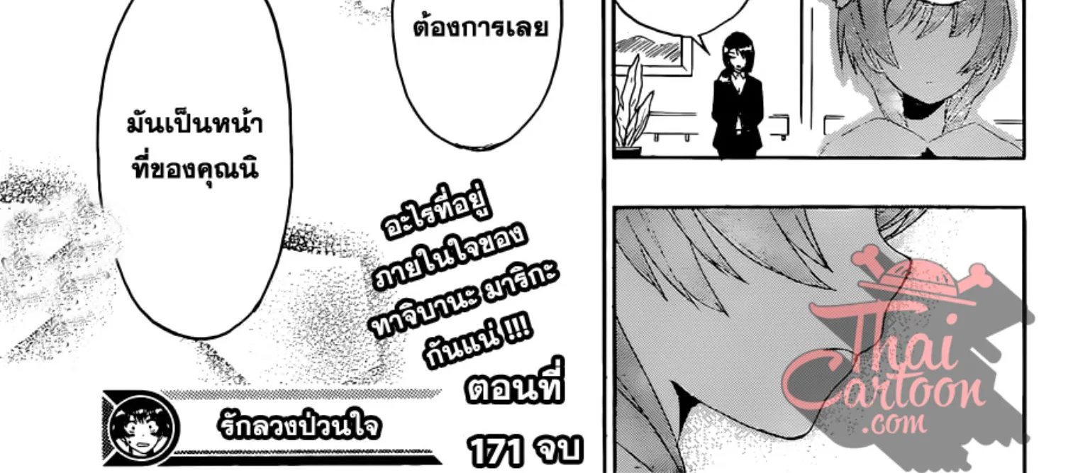 Nisekoi - หน้า 33