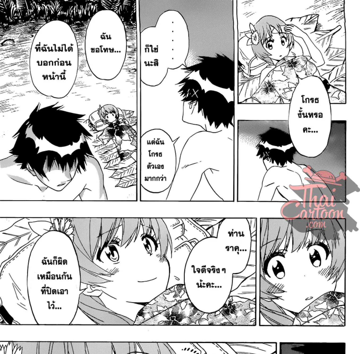 Nisekoi - หน้า 4