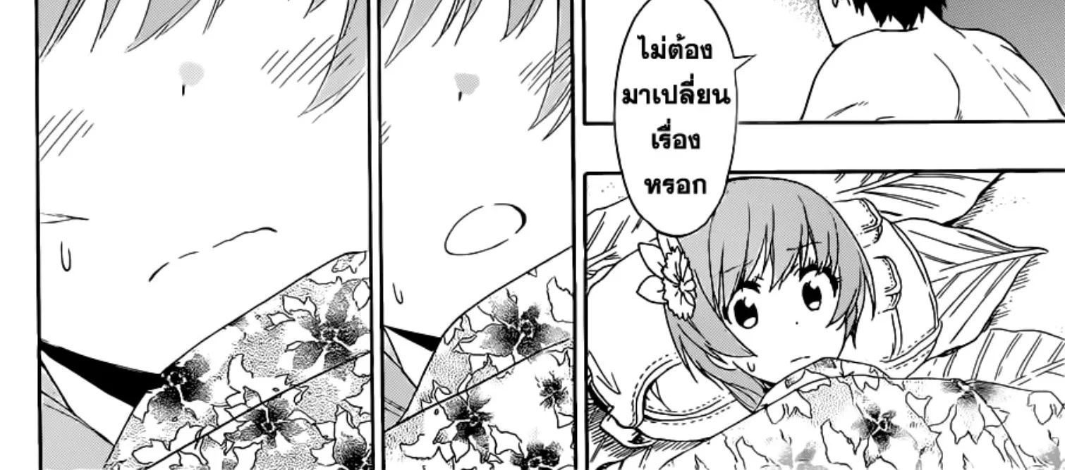 Nisekoi - หน้า 7