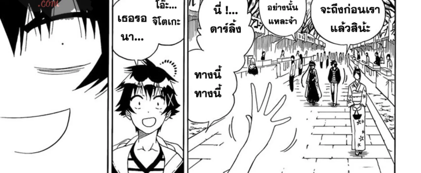 Nisekoi - หน้า 1