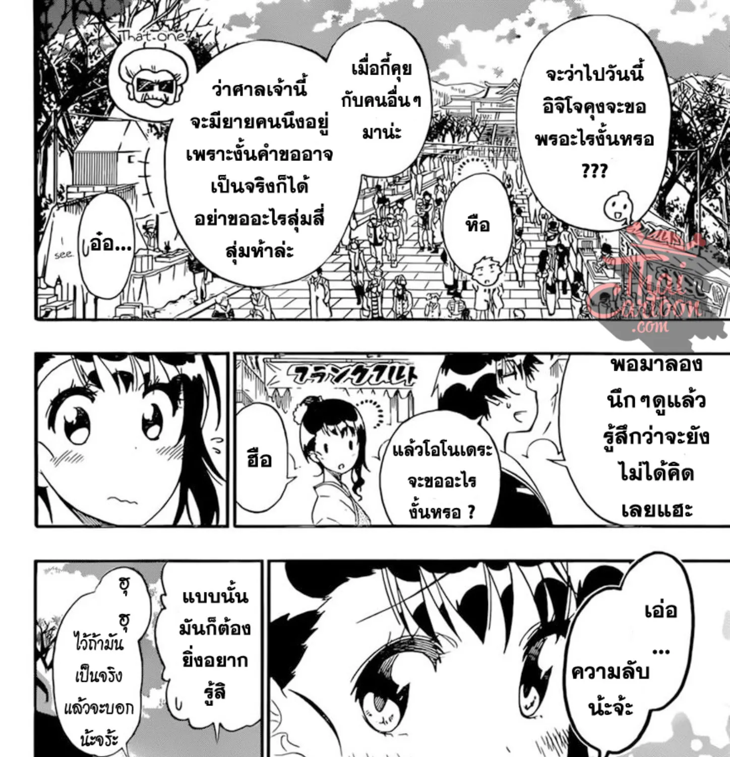 Nisekoi - หน้า 10