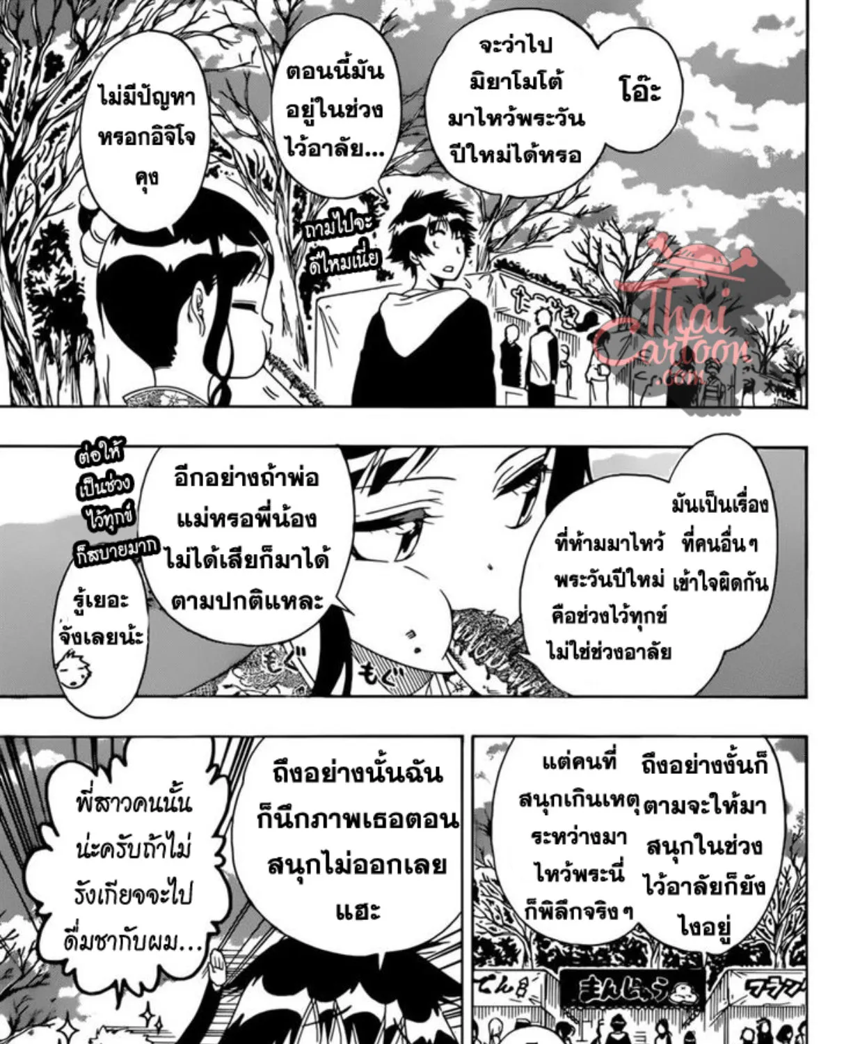 Nisekoi - หน้า 16