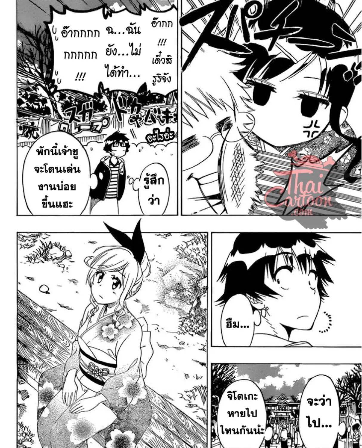 Nisekoi - หน้า 18