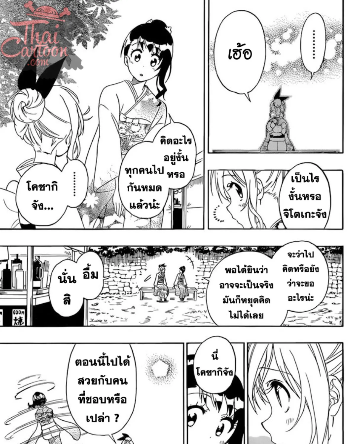 Nisekoi - หน้า 20