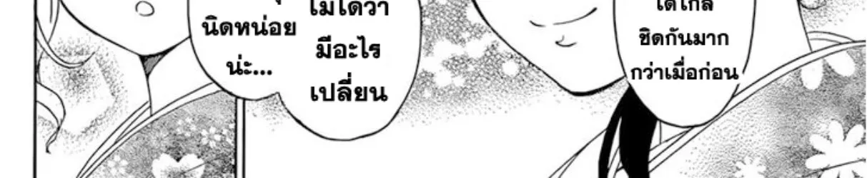 Nisekoi - หน้า 23