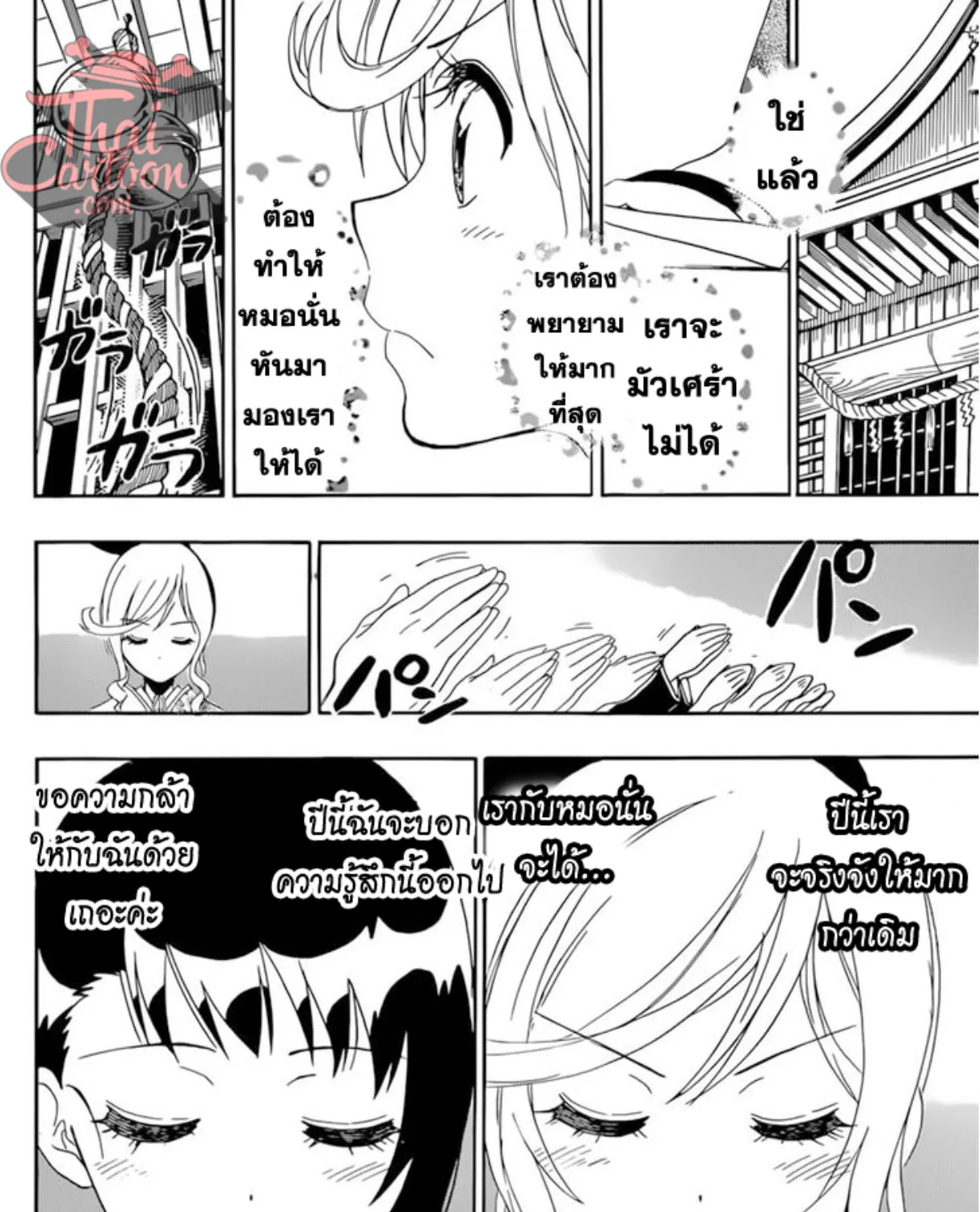 Nisekoi - หน้า 30