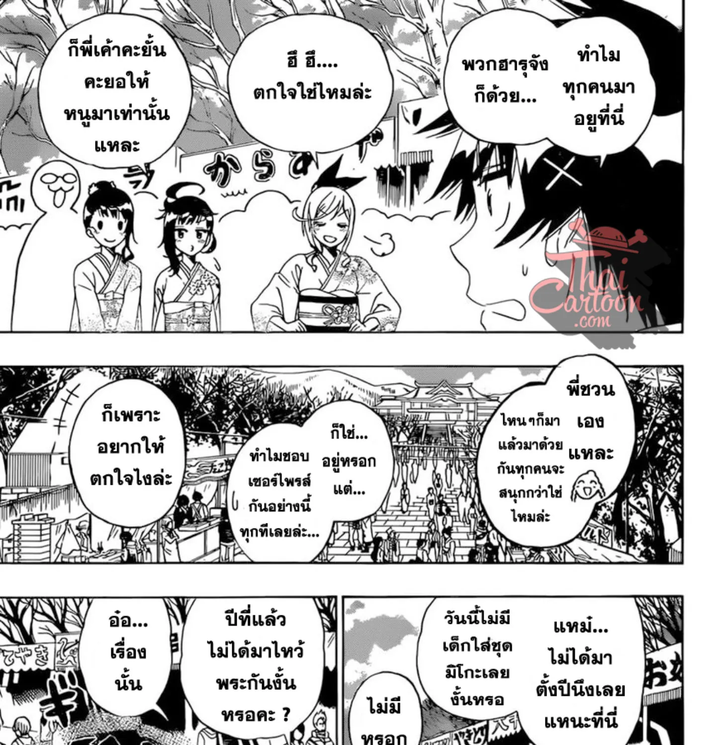 Nisekoi - หน้า 4