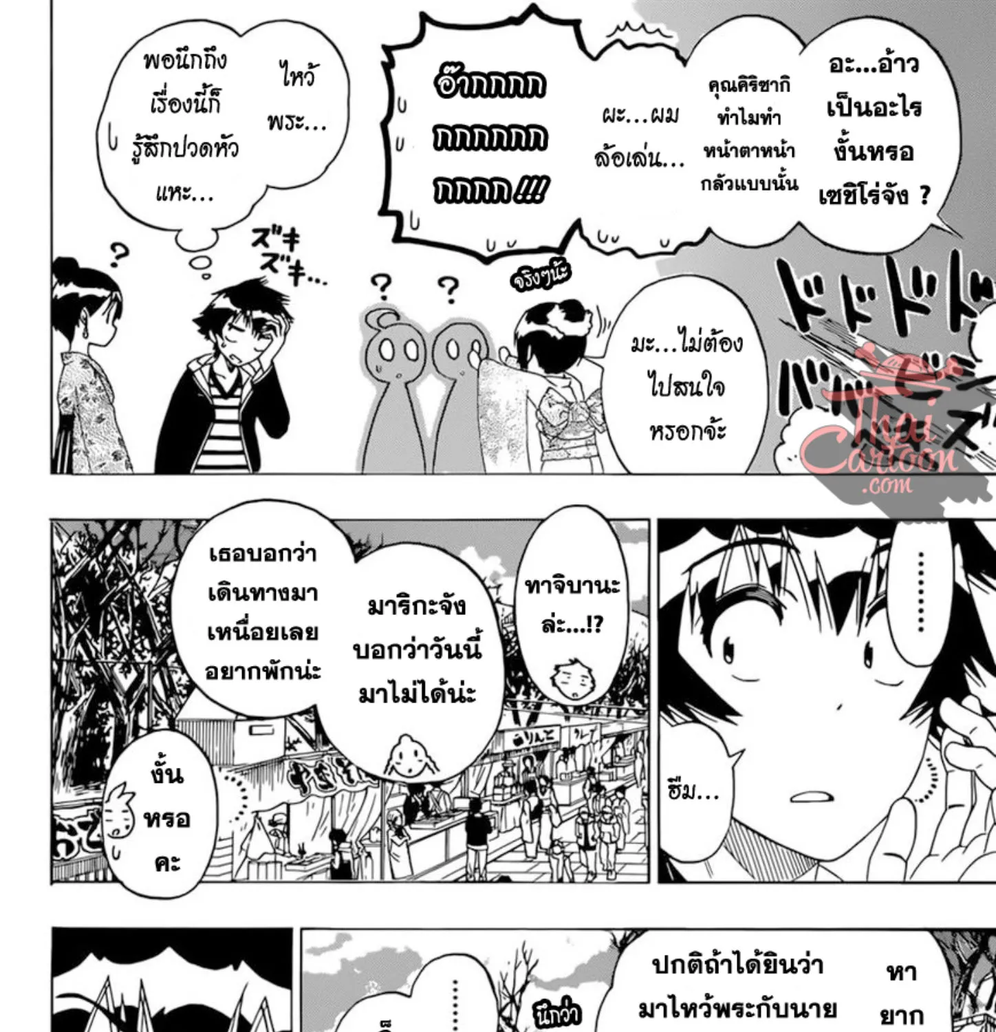 Nisekoi - หน้า 6