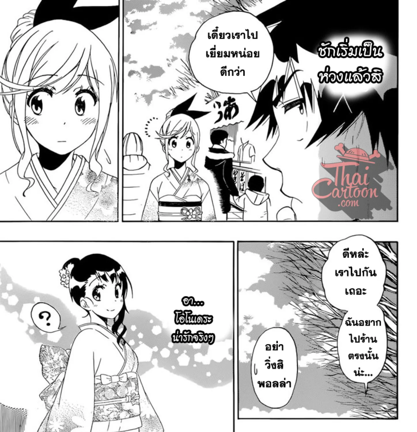 Nisekoi - หน้า 8