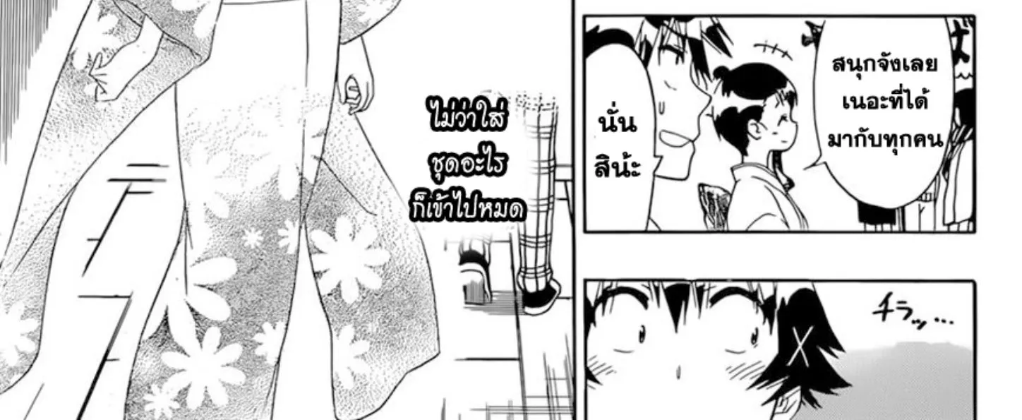 Nisekoi - หน้า 9