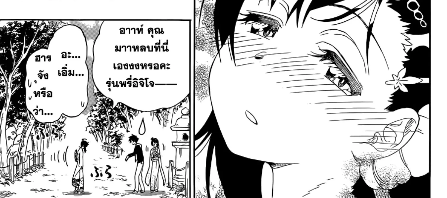 Nisekoi - หน้า 15