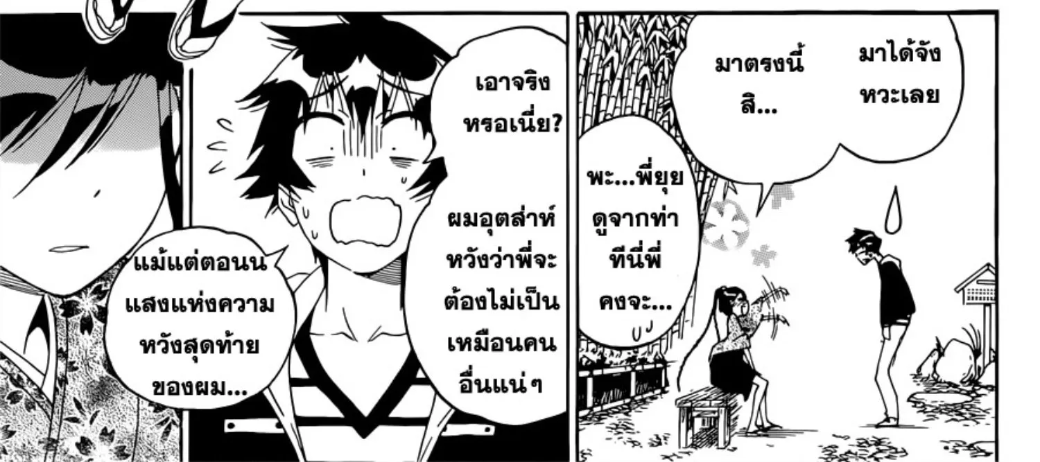 Nisekoi - หน้า 19