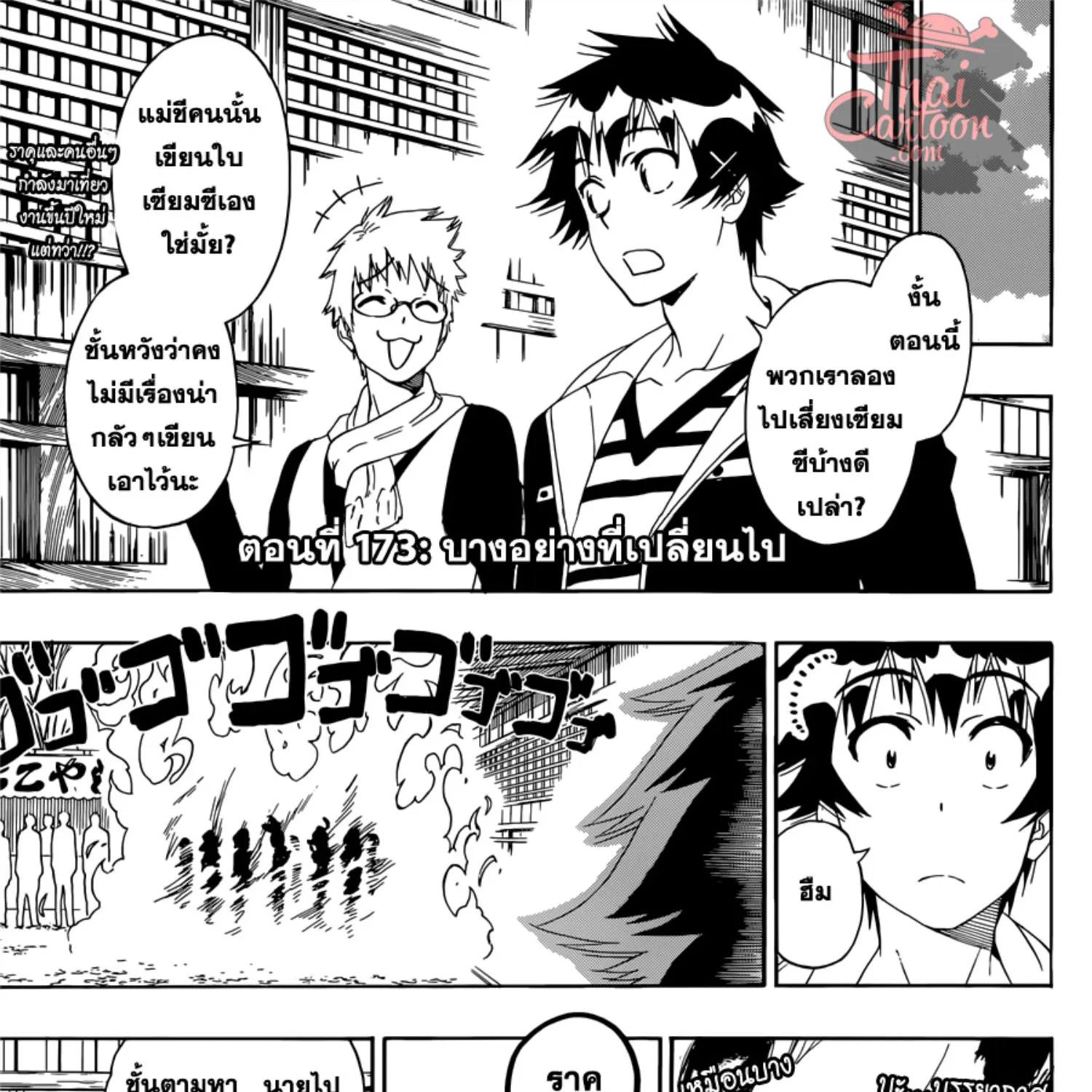 Nisekoi - หน้า 2