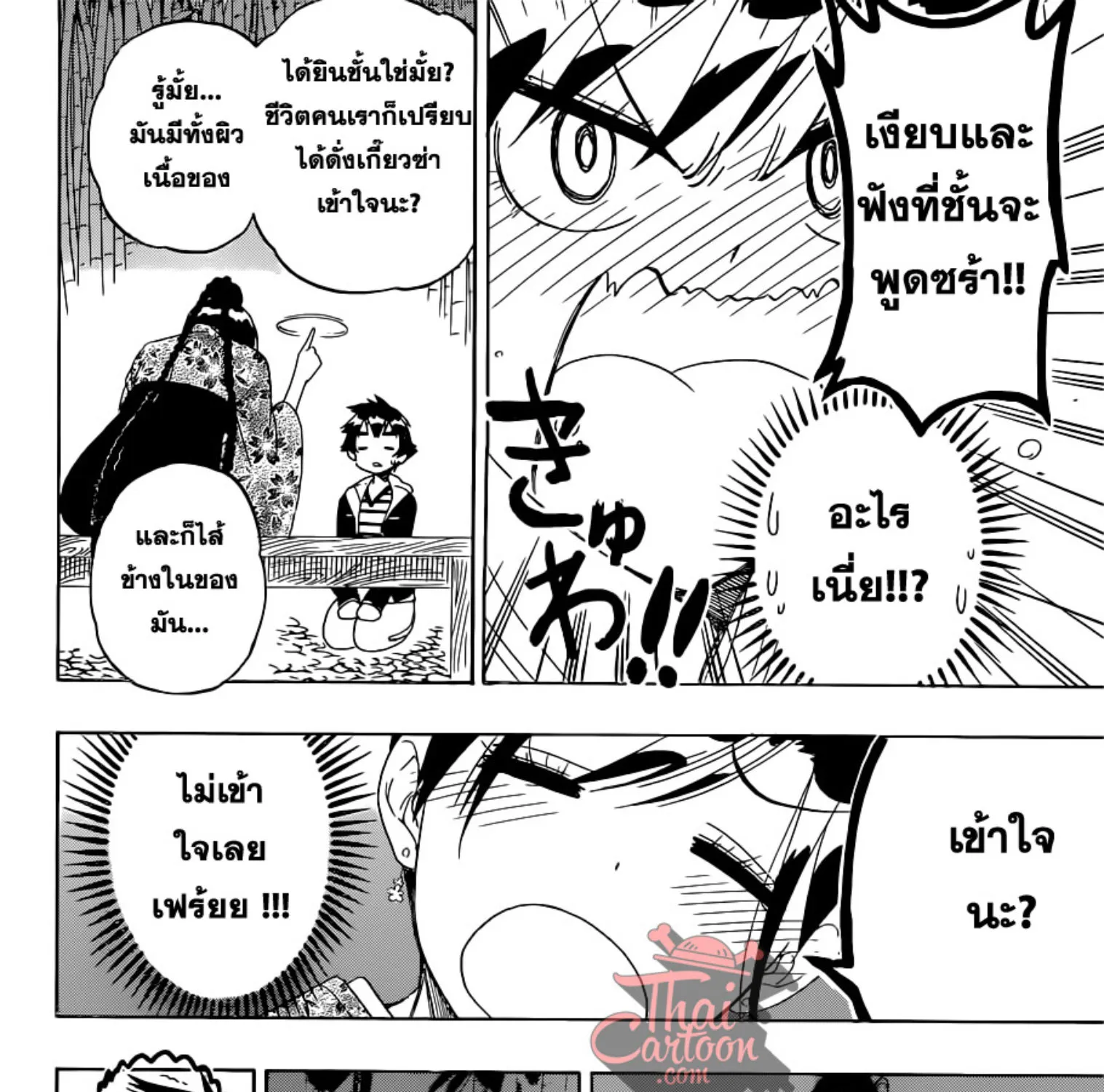 Nisekoi - หน้า 20