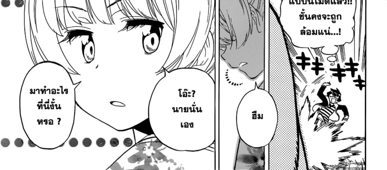 Nisekoi - หน้า 23