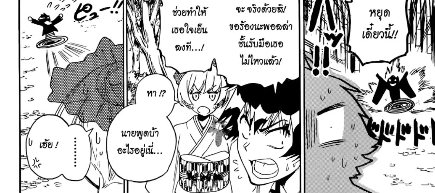 Nisekoi - หน้า 25