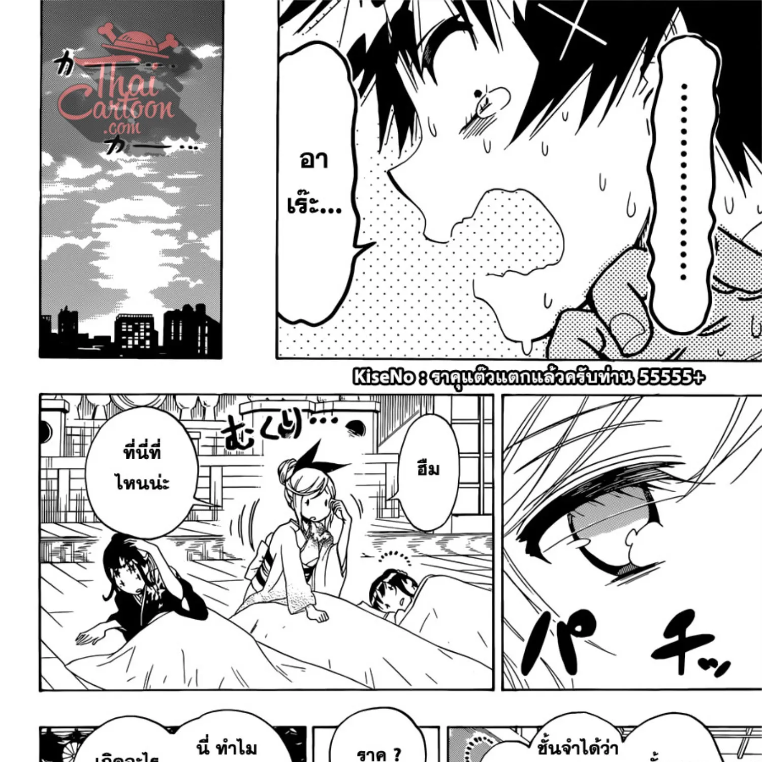 Nisekoi - หน้า 32