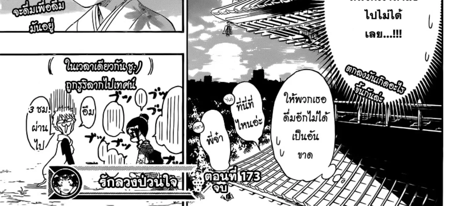 Nisekoi - หน้า 35