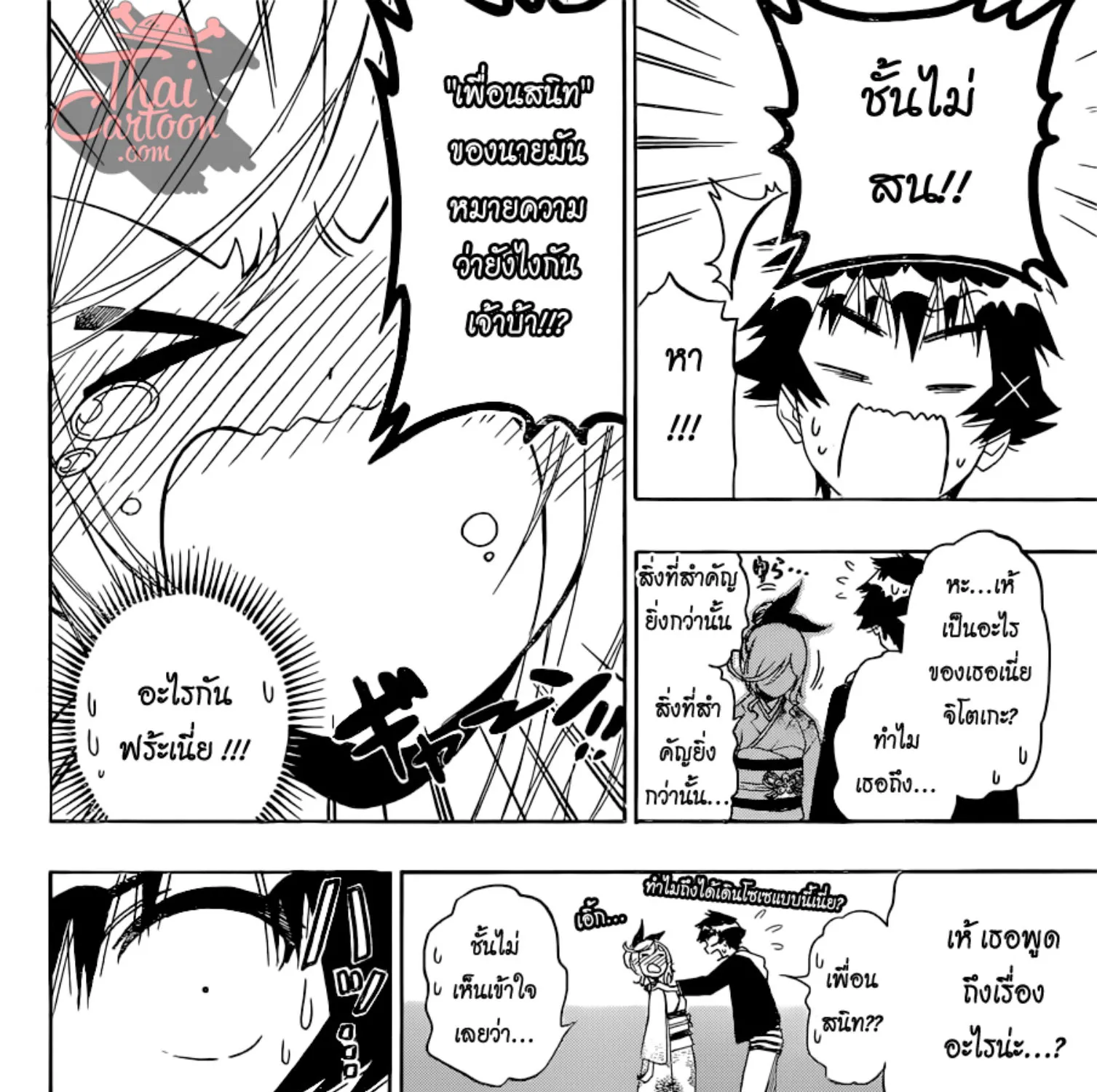 Nisekoi - หน้า 4