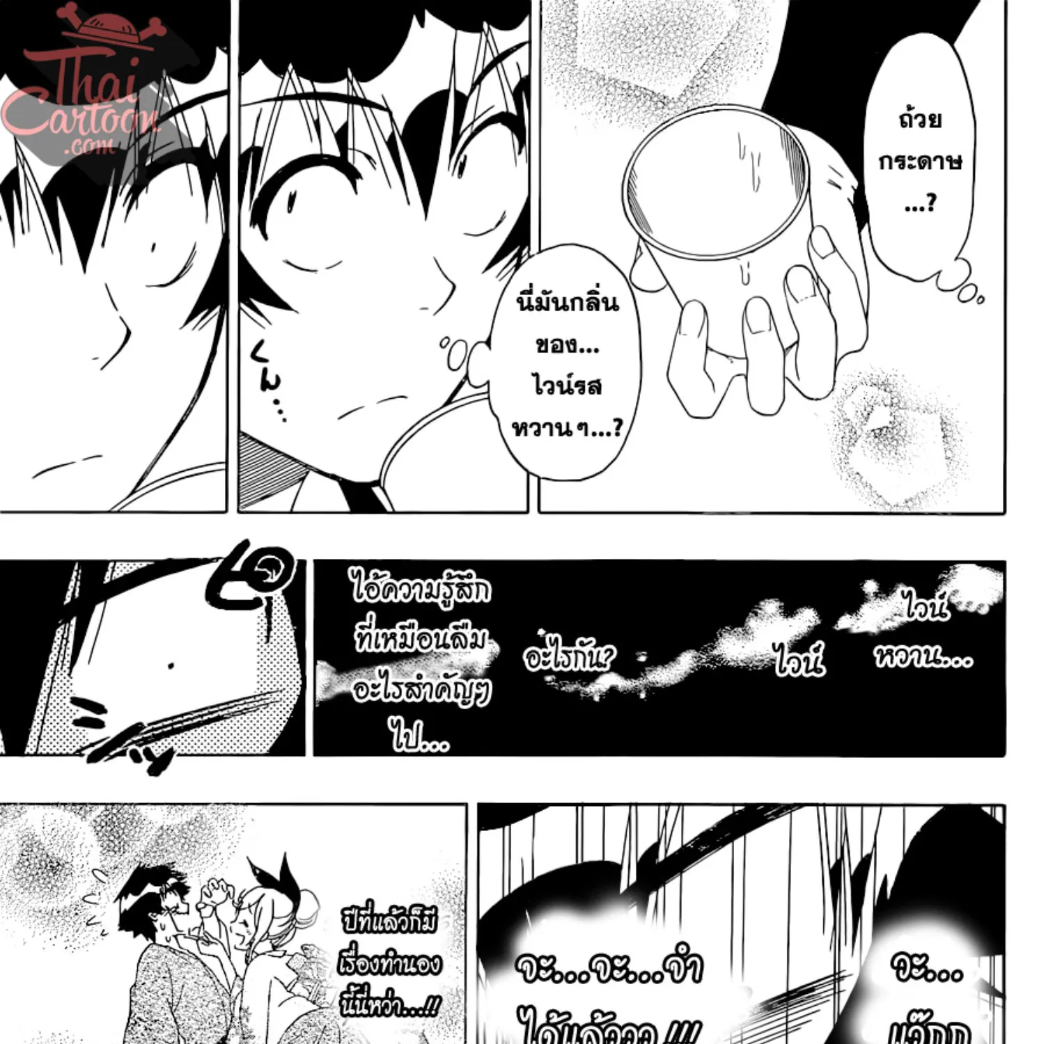 Nisekoi - หน้า 6