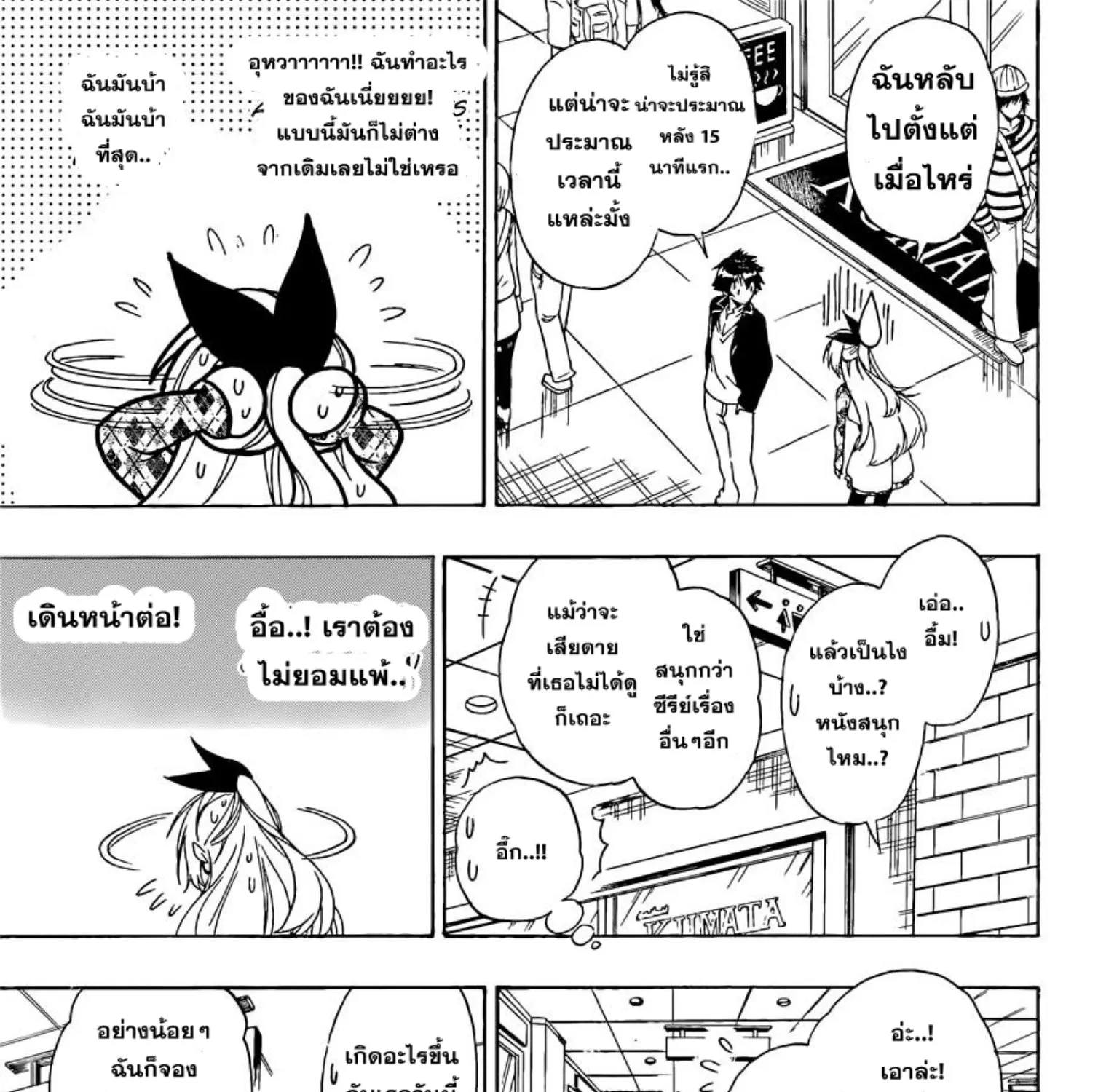 Nisekoi - หน้า 12