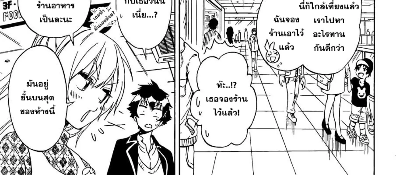 Nisekoi - หน้า 13