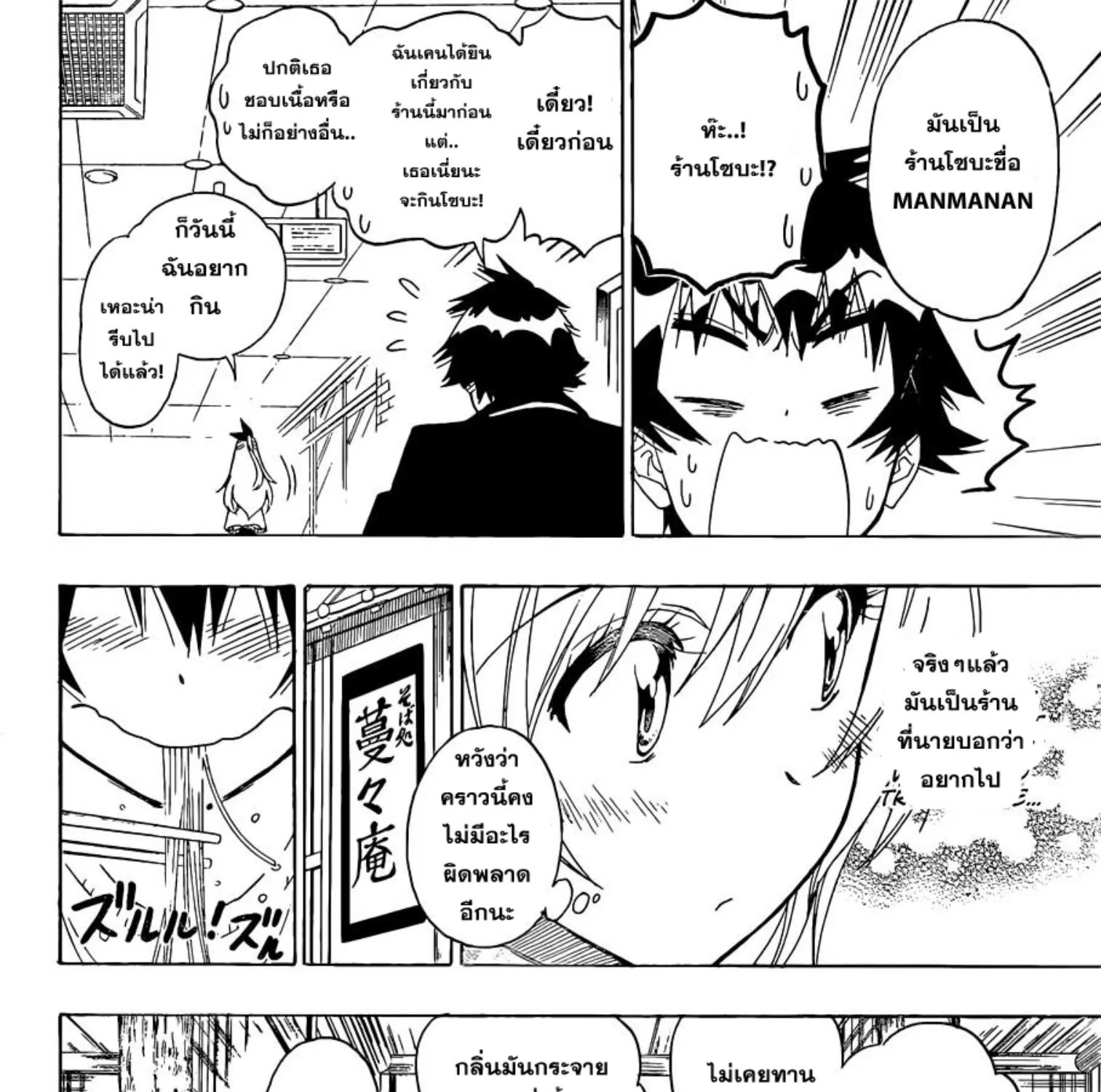 Nisekoi - หน้า 14