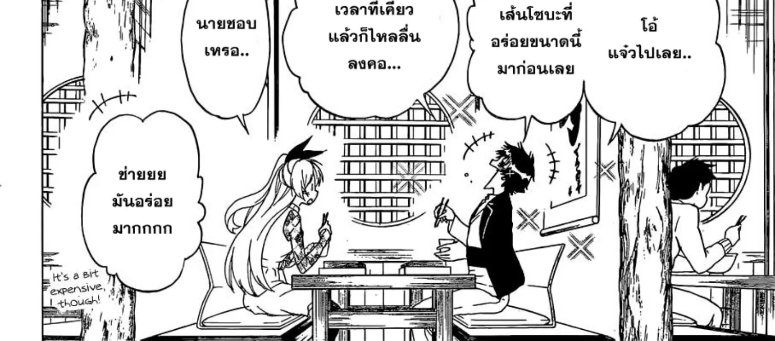 Nisekoi - หน้า 15