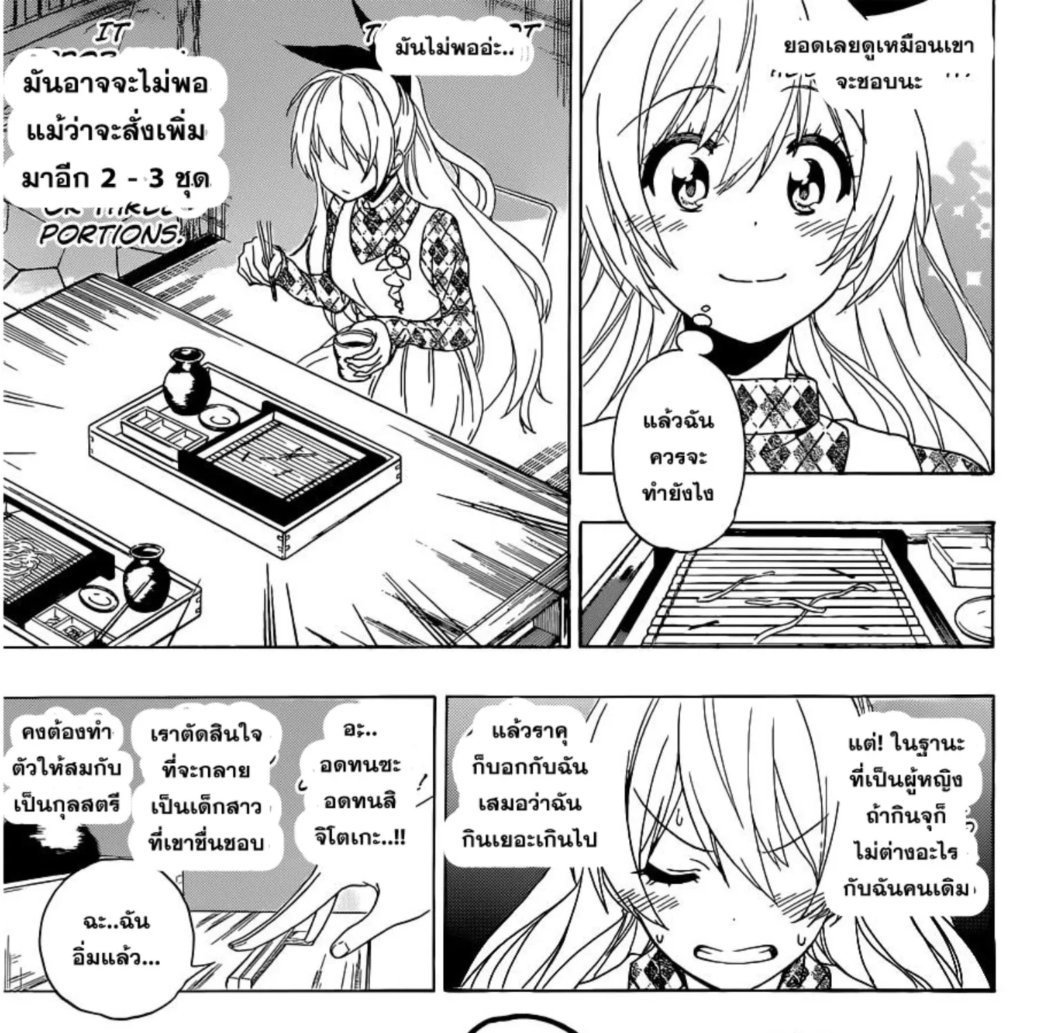 Nisekoi - หน้า 16