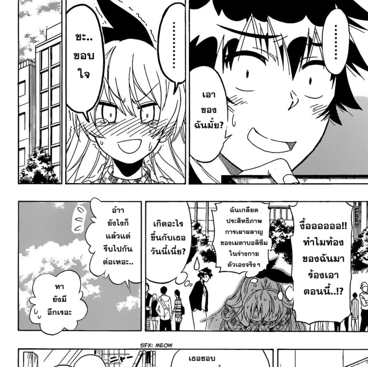 Nisekoi - หน้า 18