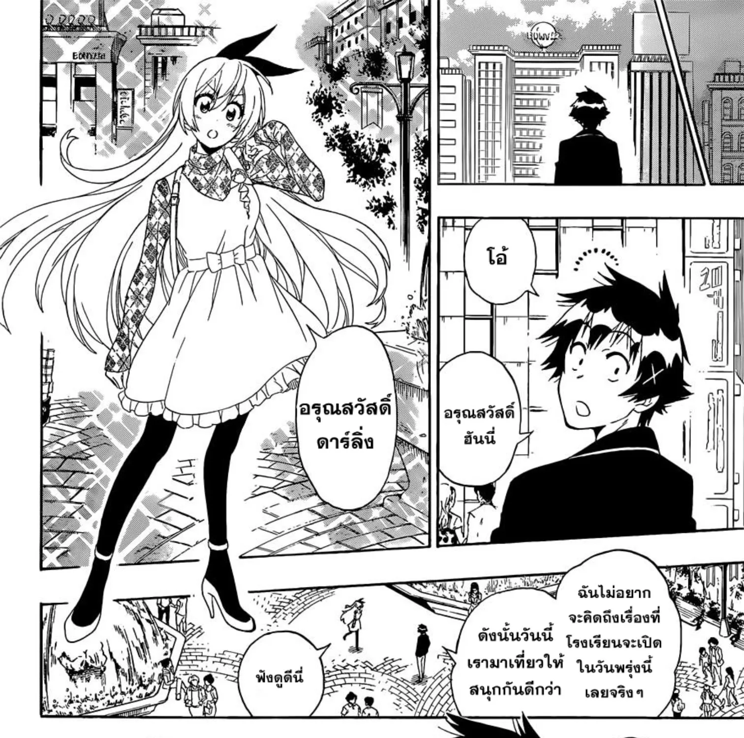 Nisekoi - หน้า 2