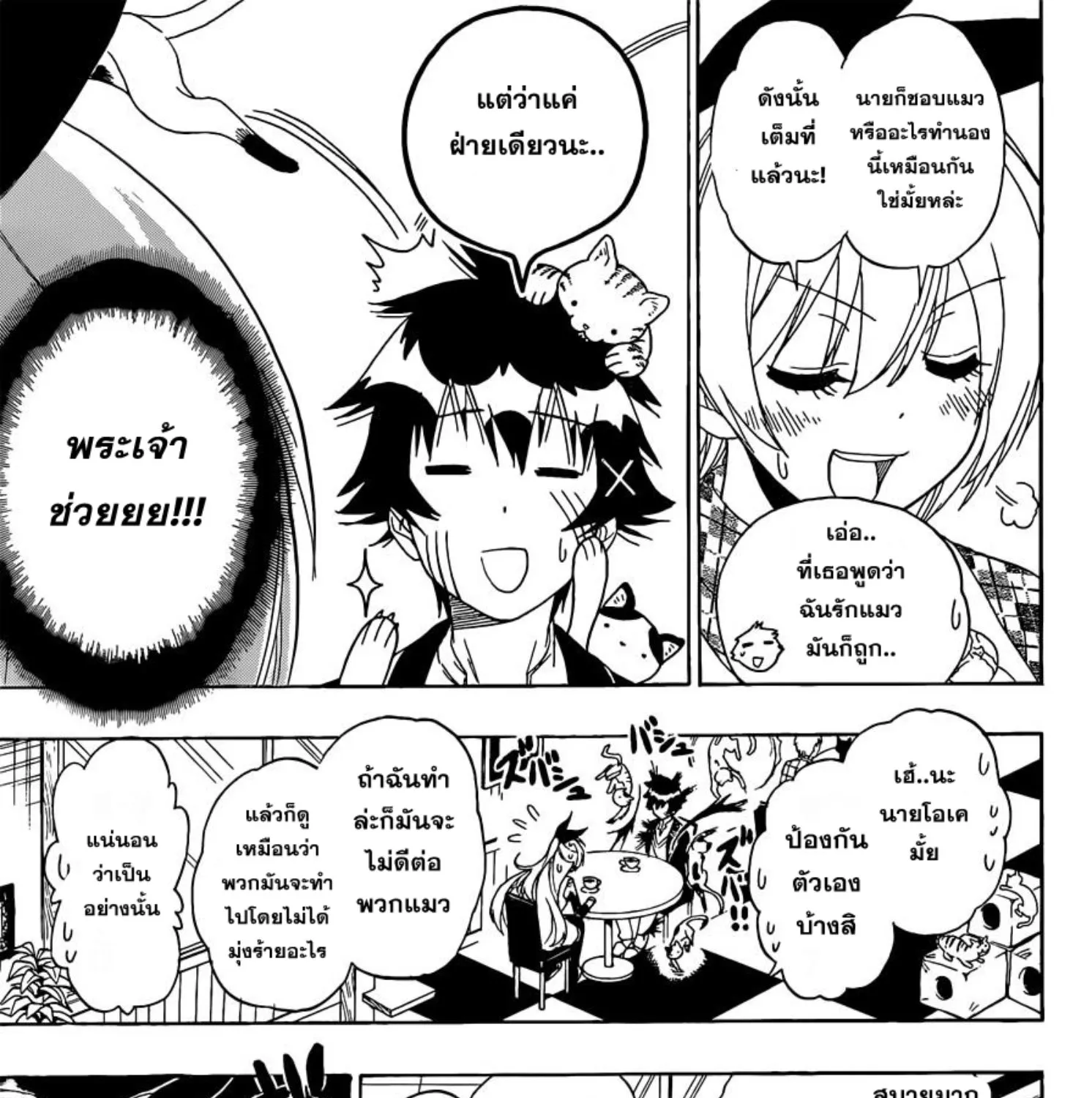 Nisekoi - หน้า 20