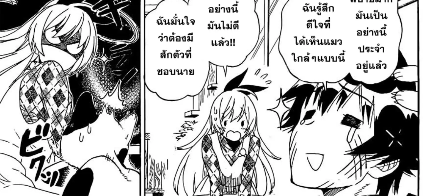 Nisekoi - หน้า 21