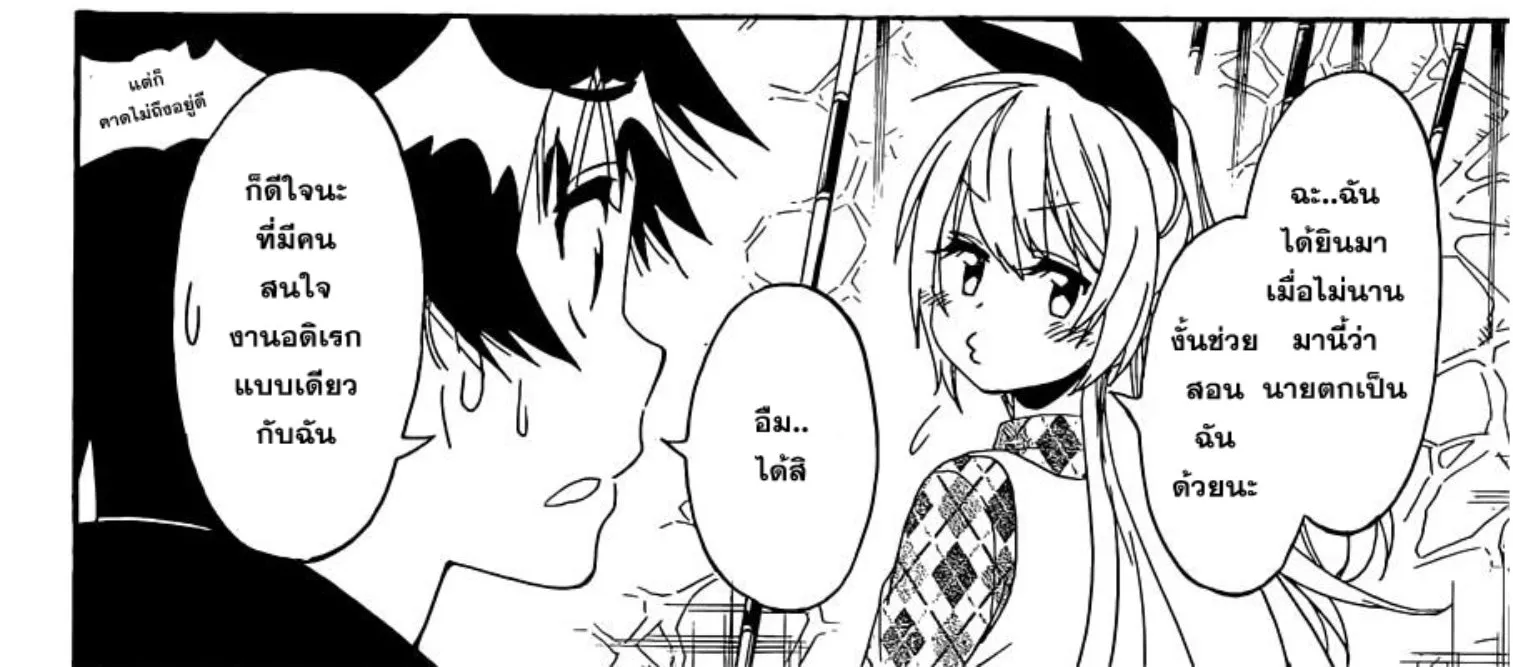 Nisekoi - หน้า 23