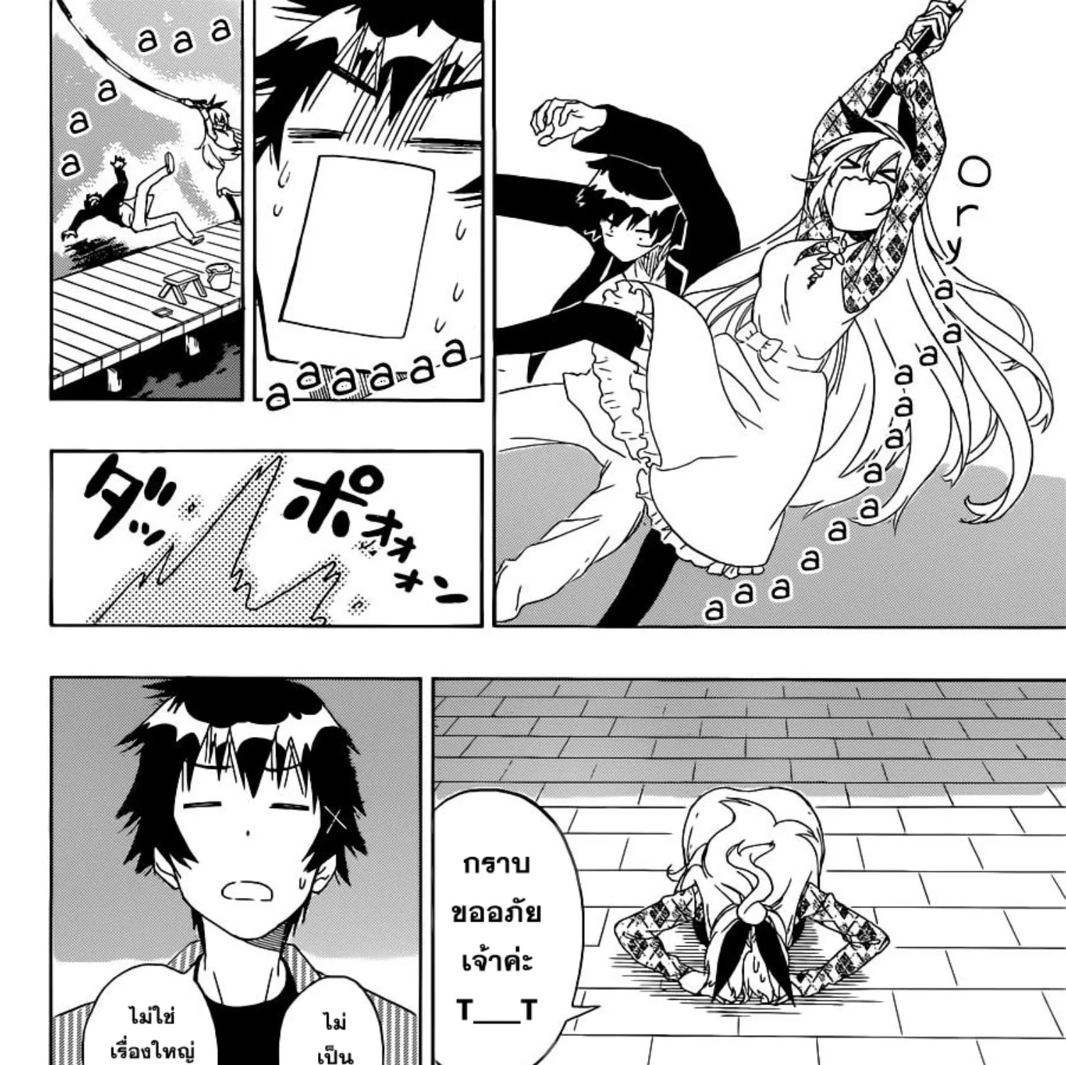 Nisekoi - หน้า 26