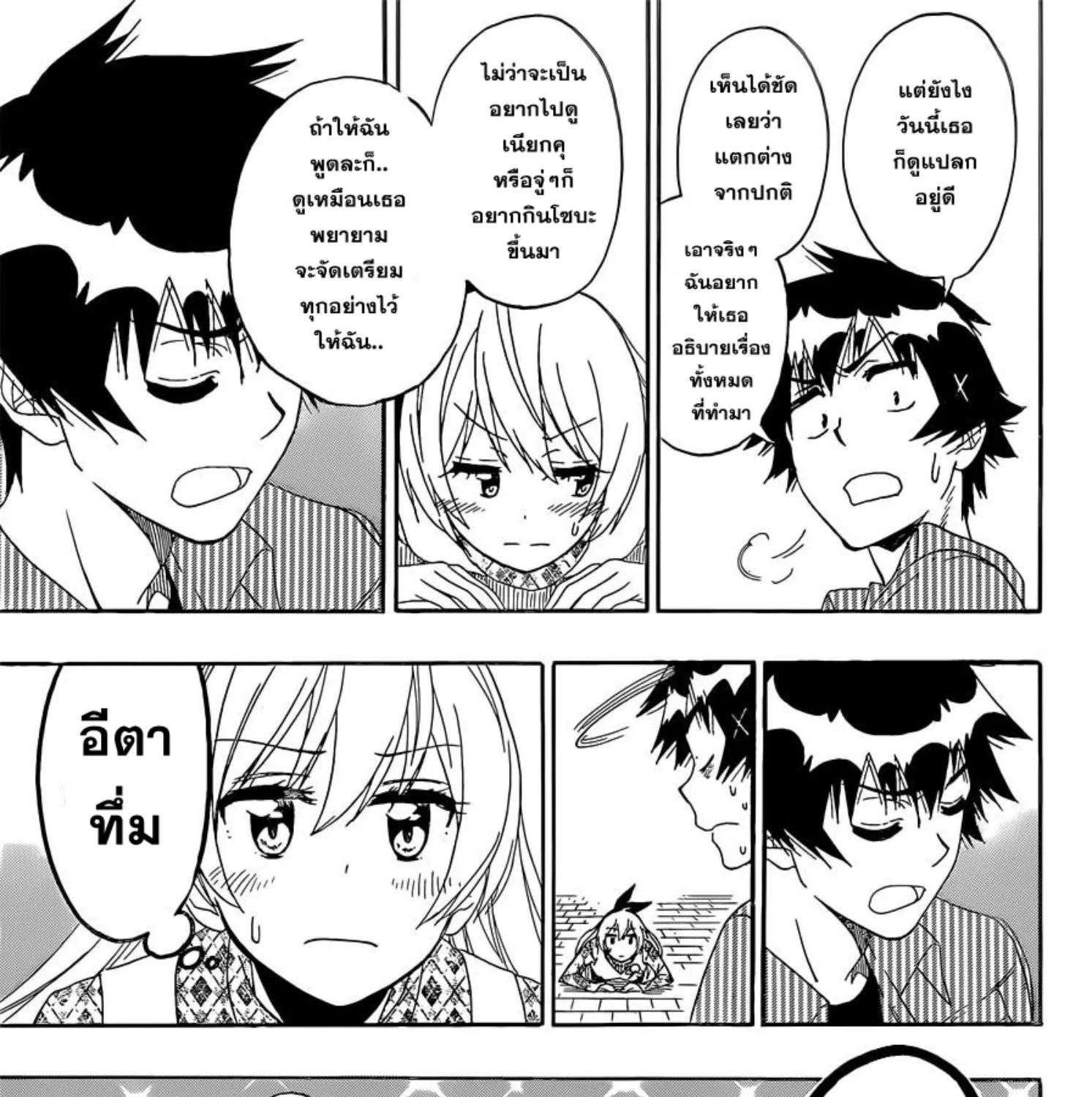 Nisekoi - หน้า 28