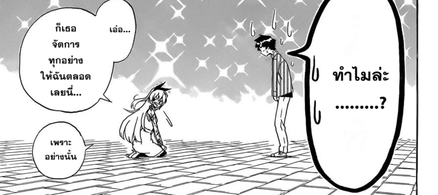 Nisekoi - หน้า 29