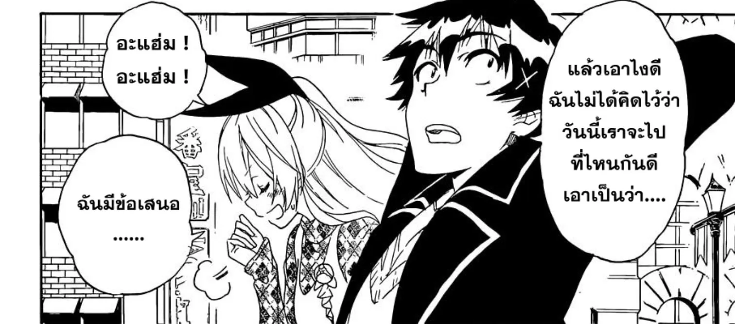 Nisekoi - หน้า 3