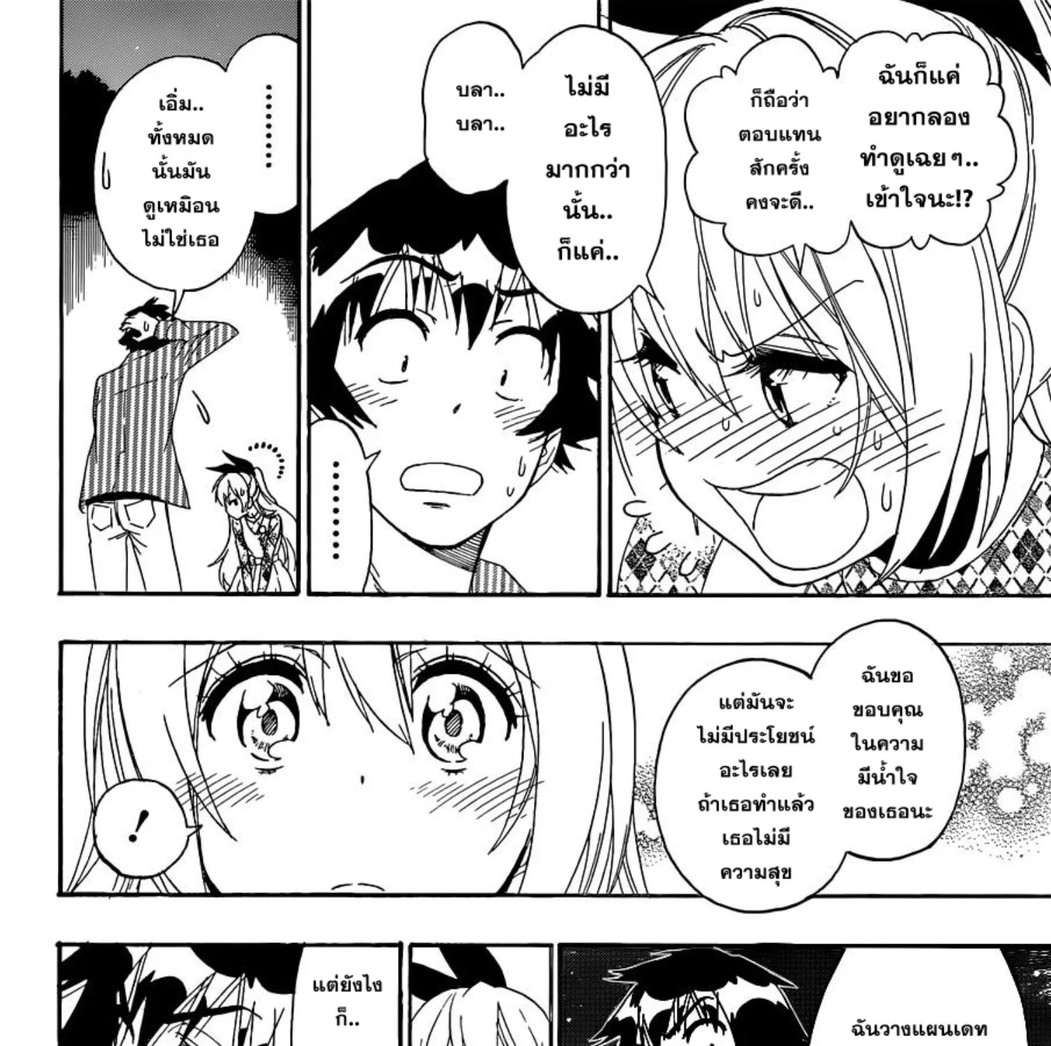 Nisekoi - หน้า 30