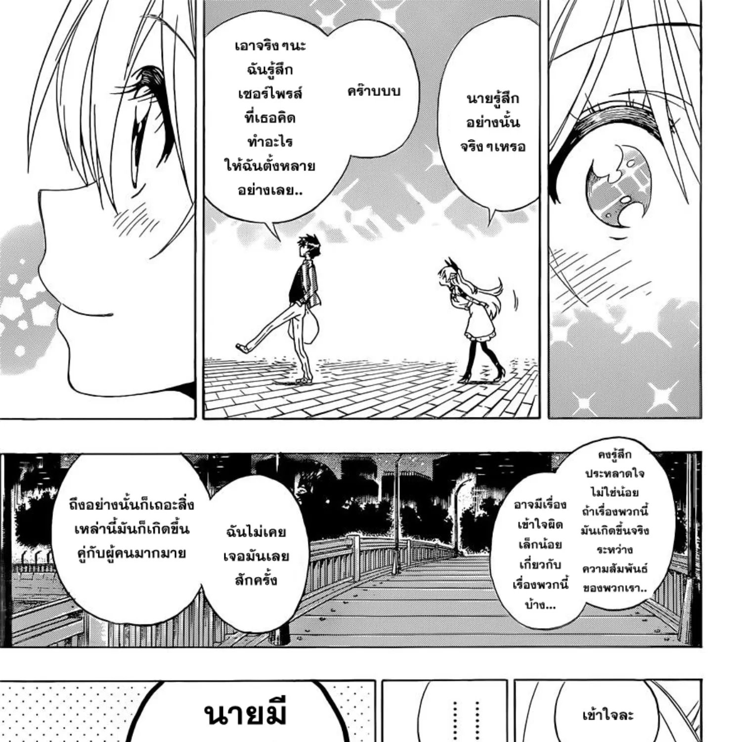 Nisekoi - หน้า 32