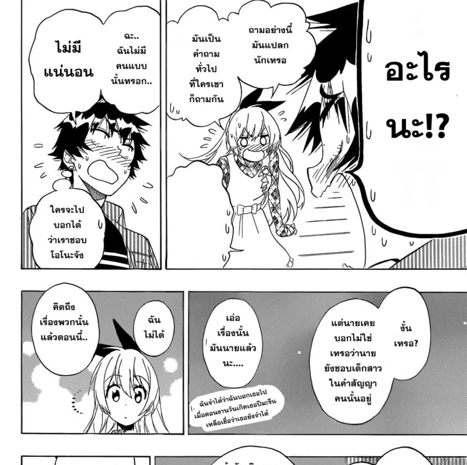 Nisekoi - หน้า 34