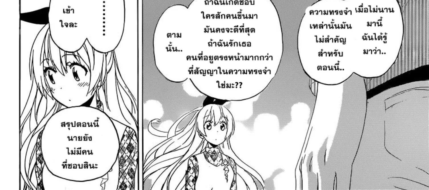 Nisekoi - หน้า 35