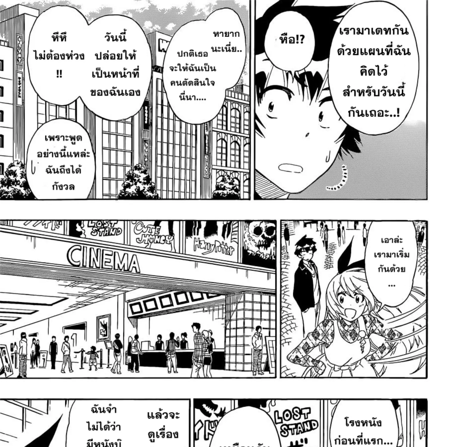 Nisekoi - หน้า 4