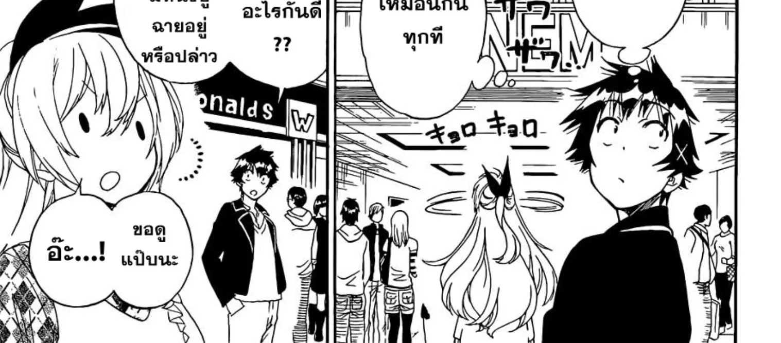 Nisekoi - หน้า 5