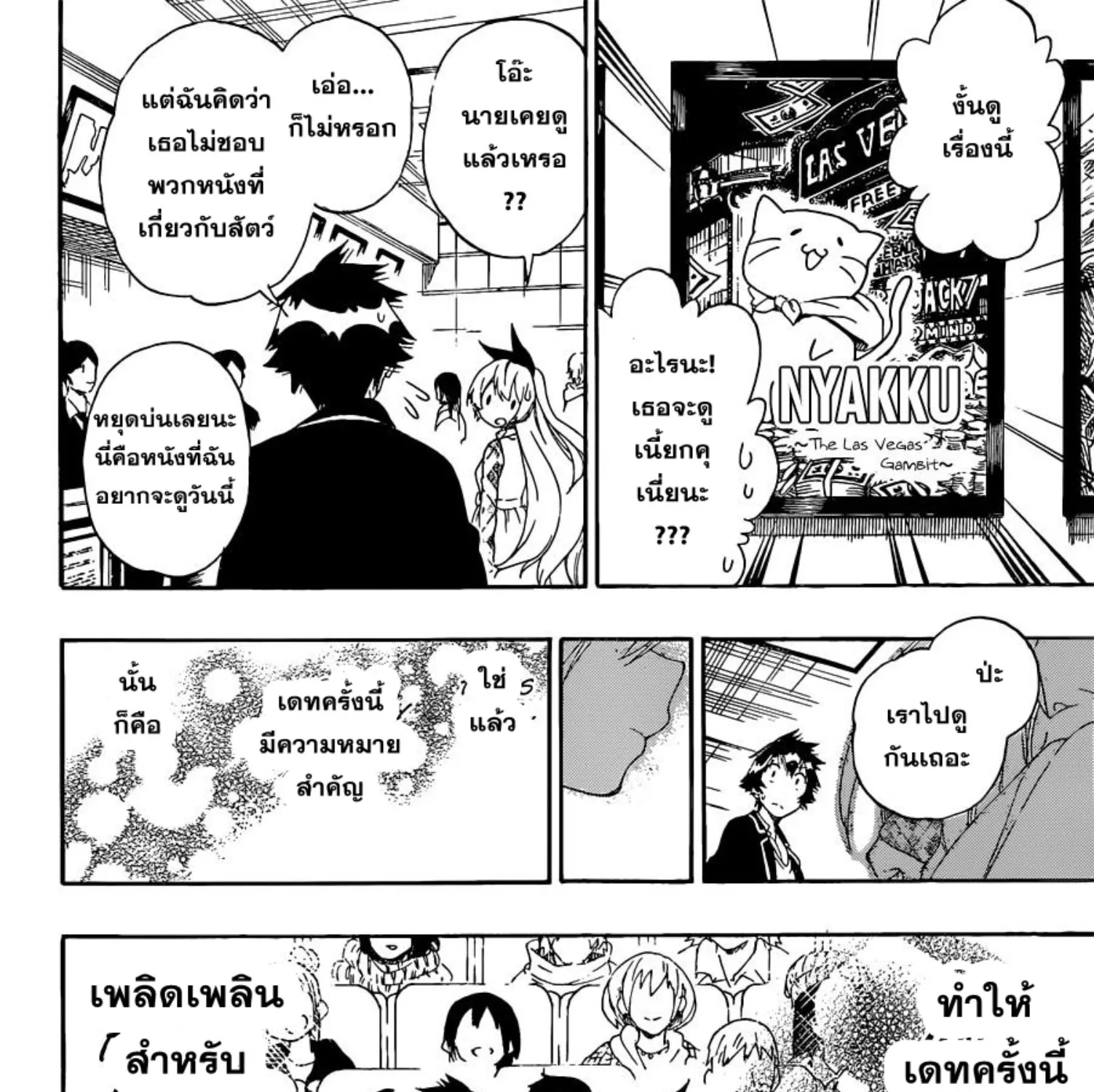 Nisekoi - หน้า 6