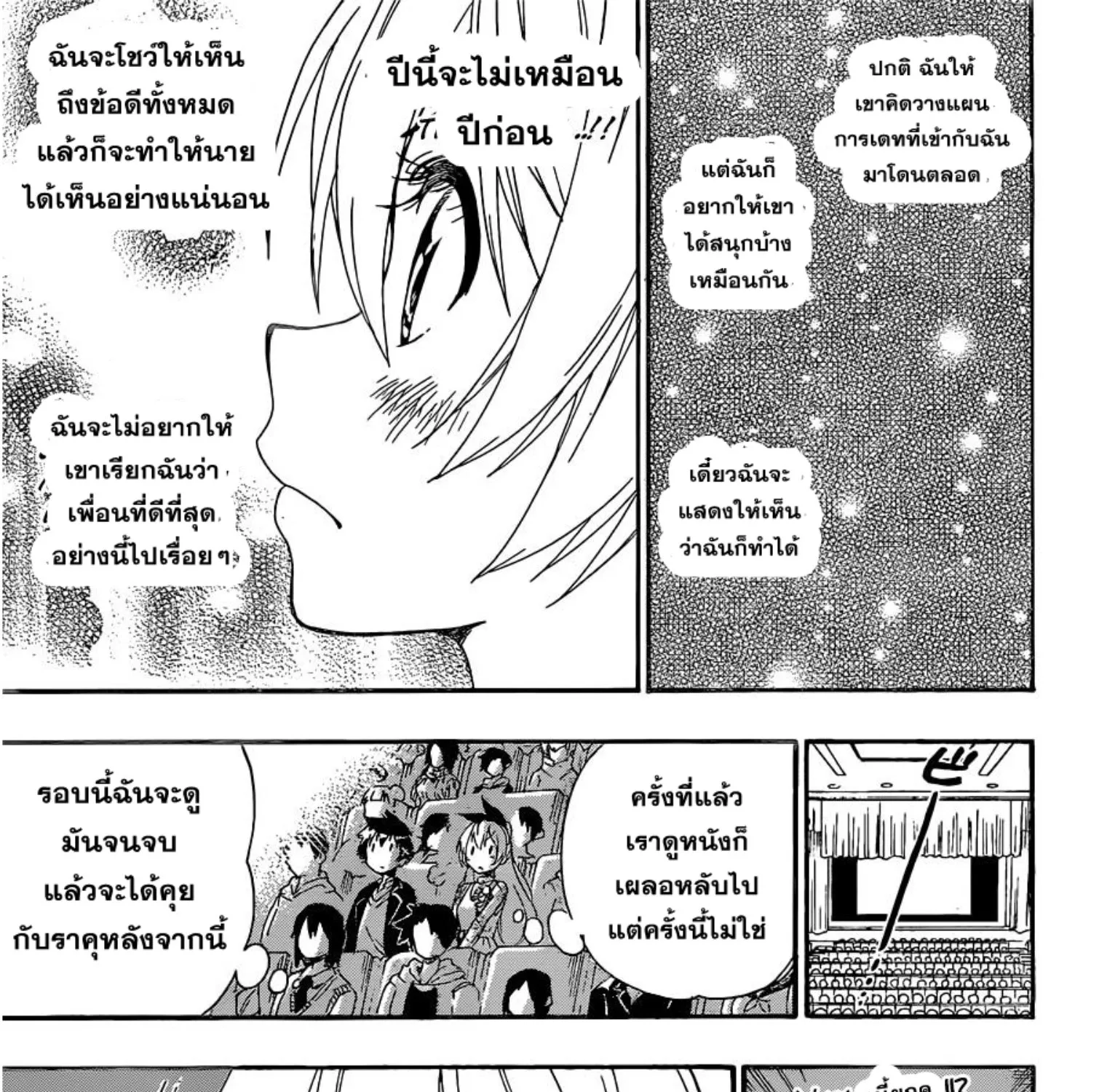 Nisekoi - หน้า 8