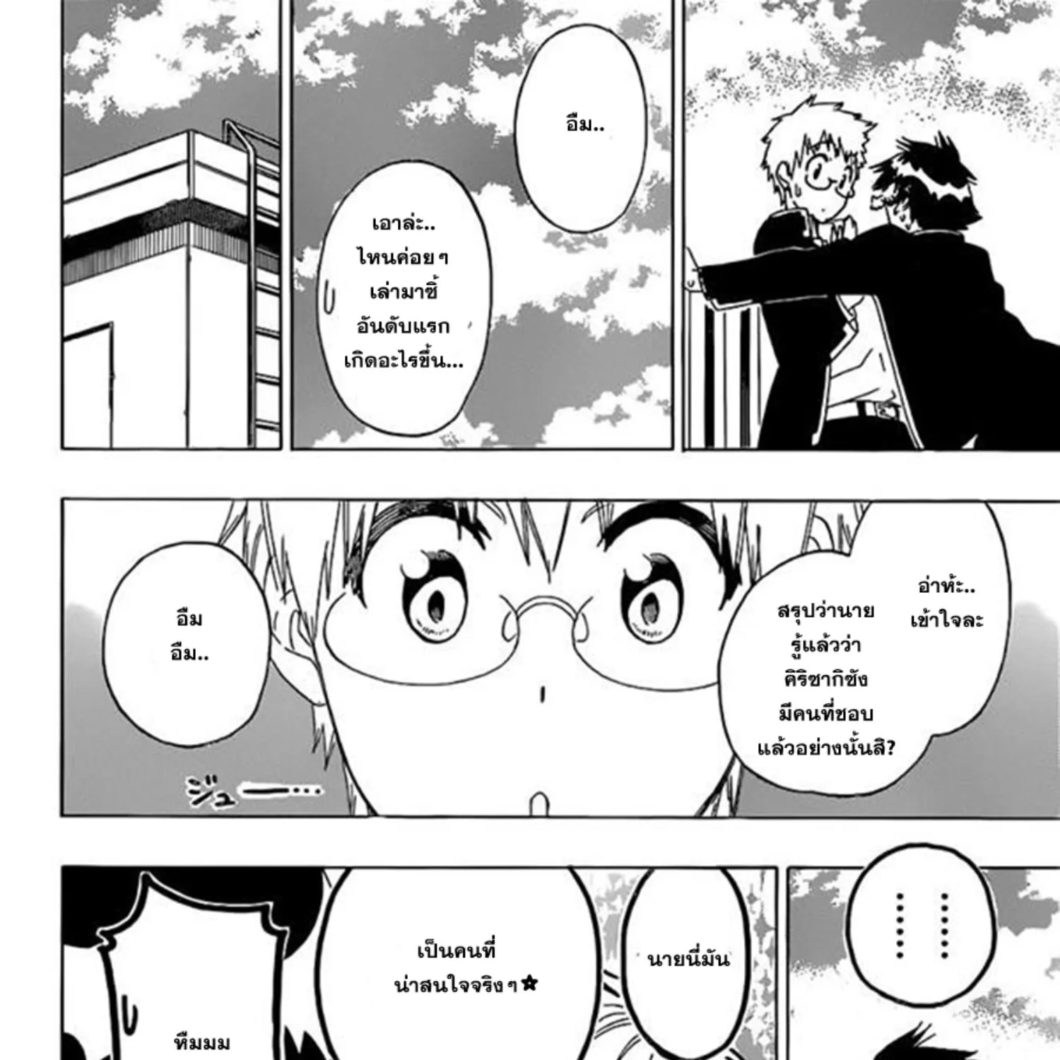 Nisekoi - หน้า 10